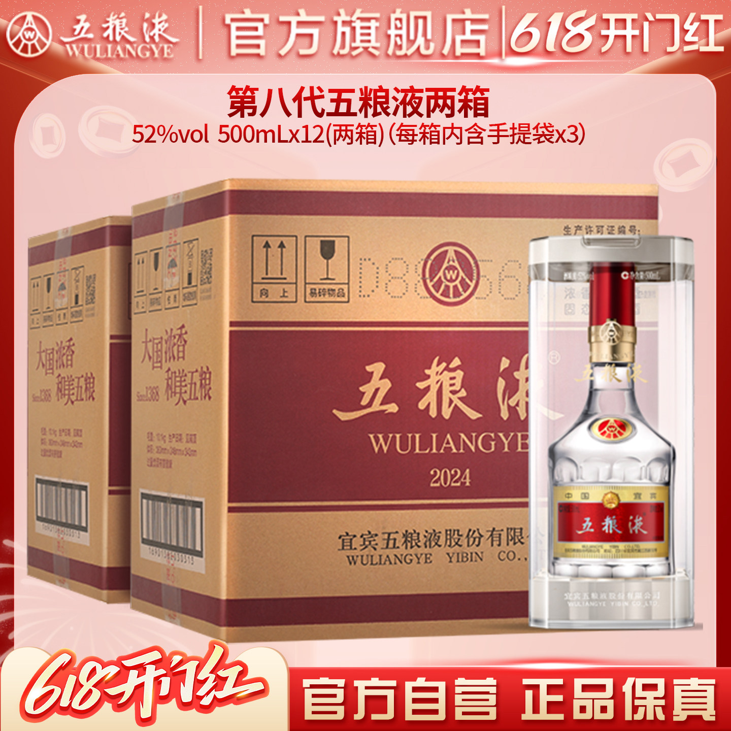 五粮液第八代52度500ml×12瓶
