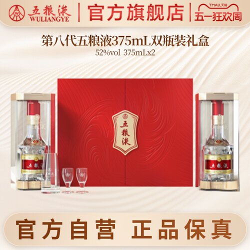 五粮液375mL双瓶礼盒装送礼团聚