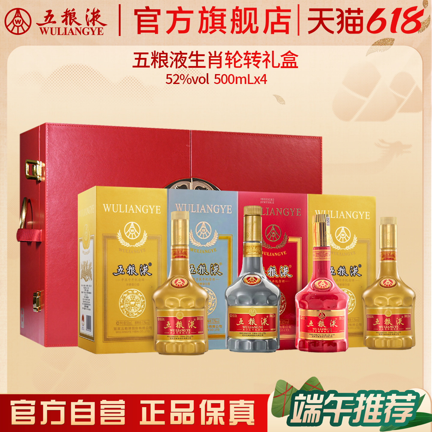【稀缺礼盒】五粮液生肖轮转礼盒52度500mL*4浓香型白酒限定收藏