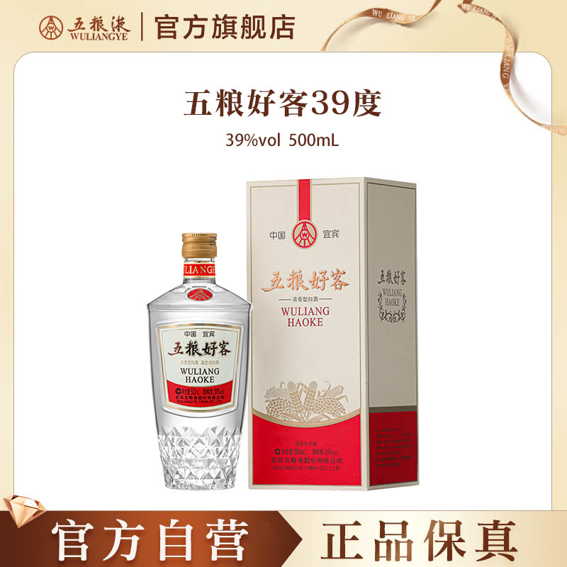 【官方自营】五粮好客商务系列39度500mL官方正品自酌宴请