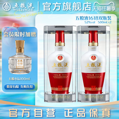 五粮液161852度500ml国产白酒