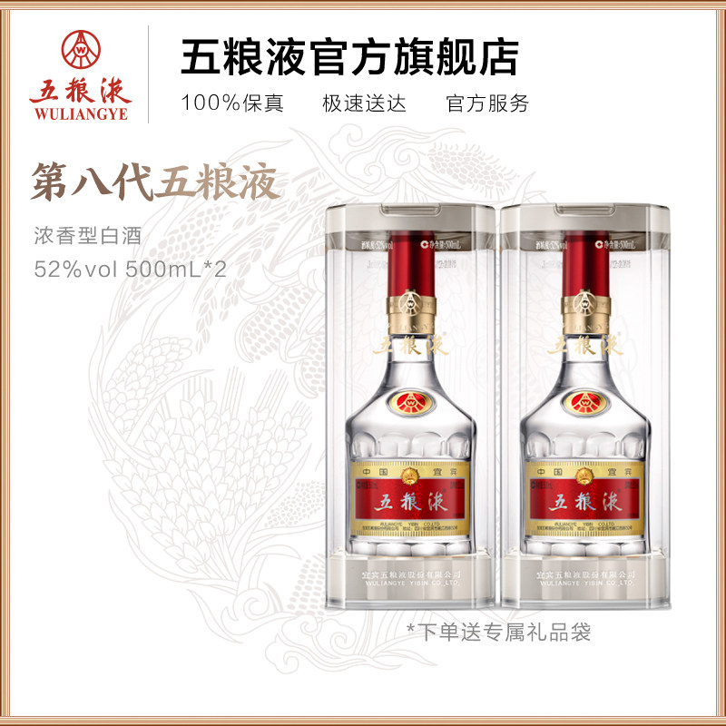 【酒厂直营】第八代五粮液52度500ml*2瓶普五(新老包装随机发使用感如何?