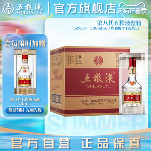 【官方自营】第八代五粮液普五52度500mL*6瓶整箱官方旗舰店正品 - 封面
