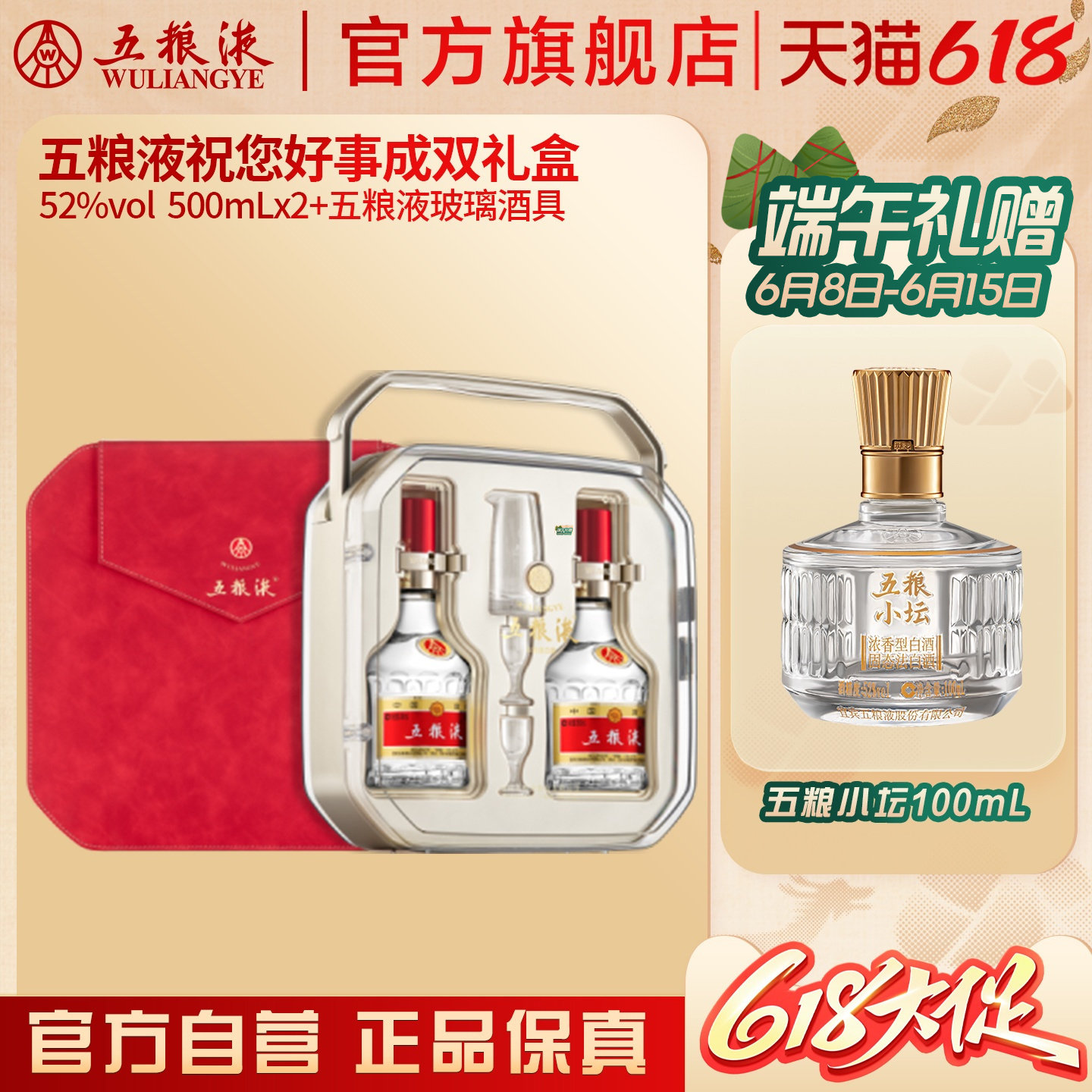 【618惊喜价】五粮液好事成双52度500mL*2浓香白酒礼盒官方正
