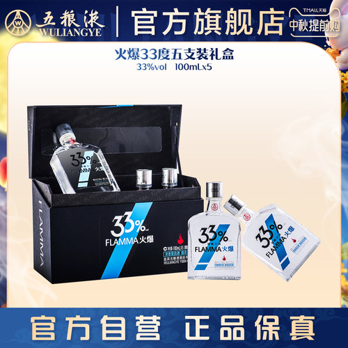 【中秋好礼】火爆小酒礼盒装211系列33度 100ml*5瓶官方正品