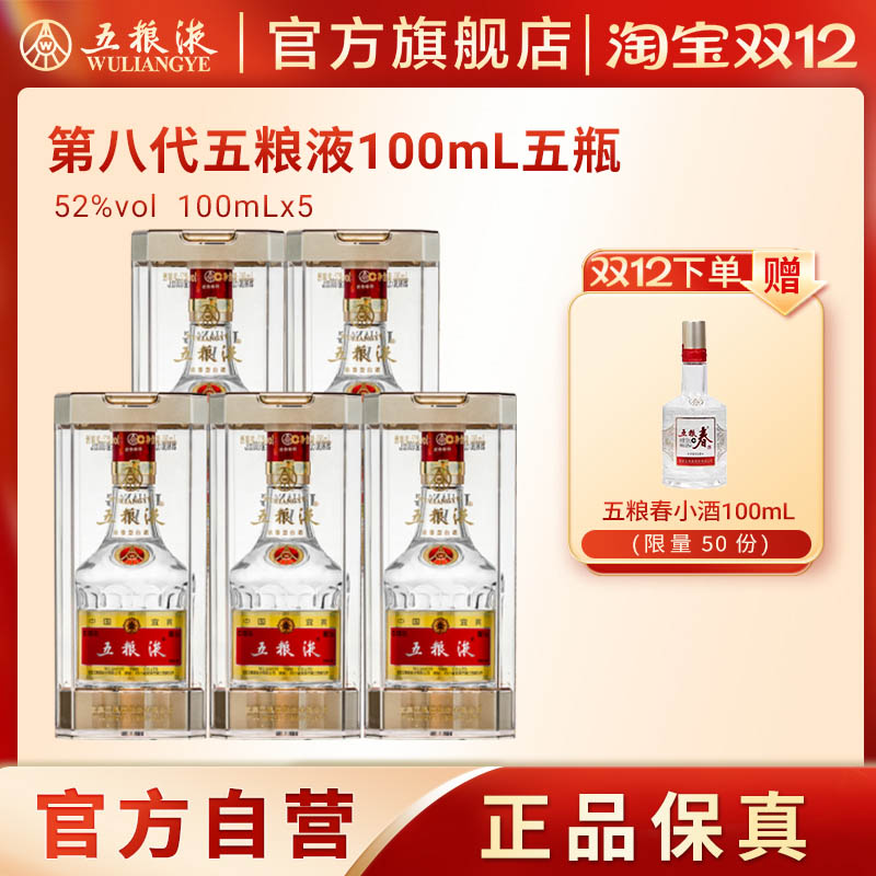 顺丰浓香白酒五粮液100ml*5瓶