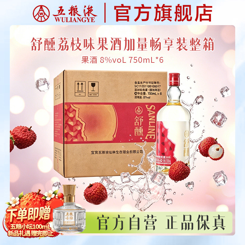 【新品上市】舒醺荔枝味果酒8度750mL整箱聚会派对装五粮液官旗