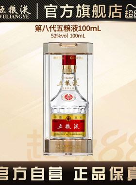 五粮液100ml白酒收藏小酒