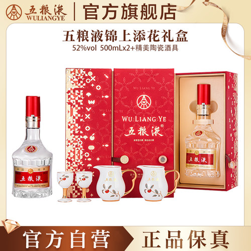 第八代五粮液白酒礼盒锦上添花