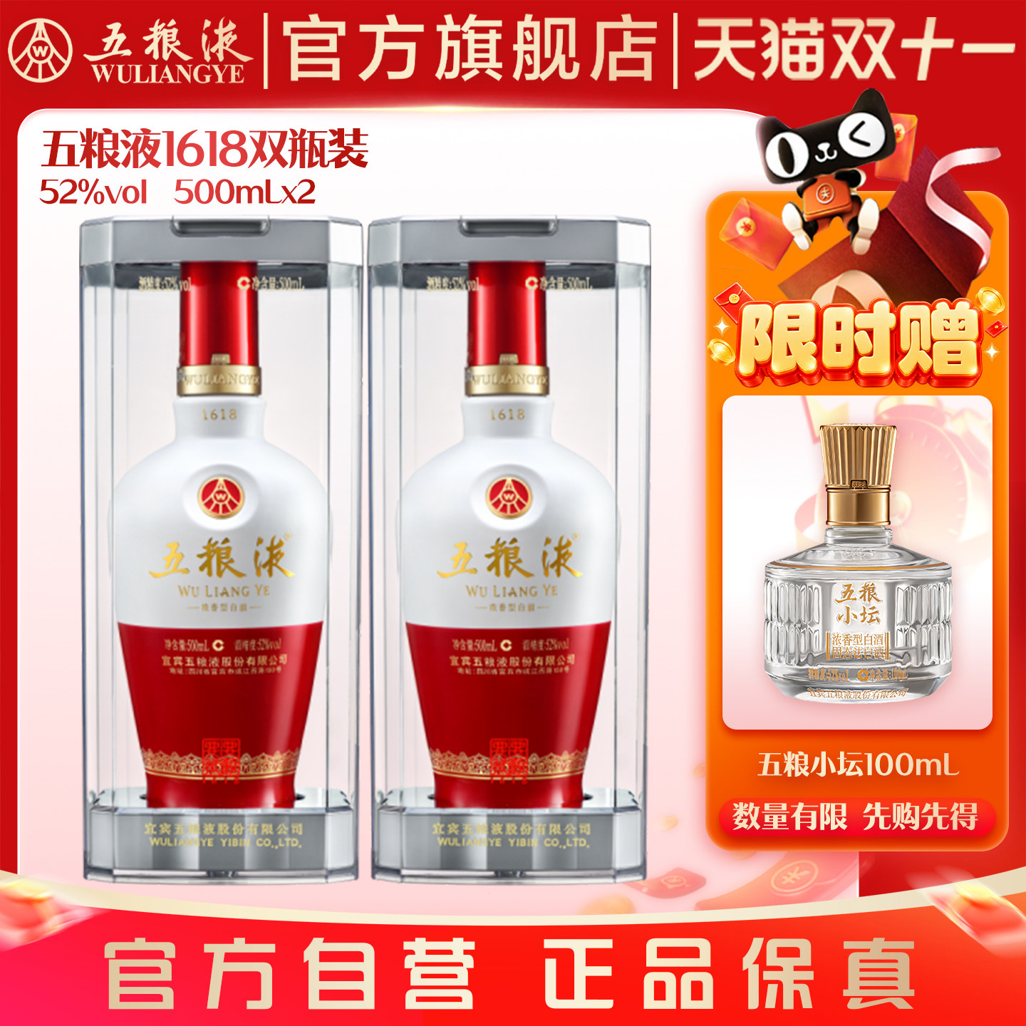 【抢限时加赠】五粮液1618白酒52度500ml*2瓶官方旗舰店正品保真