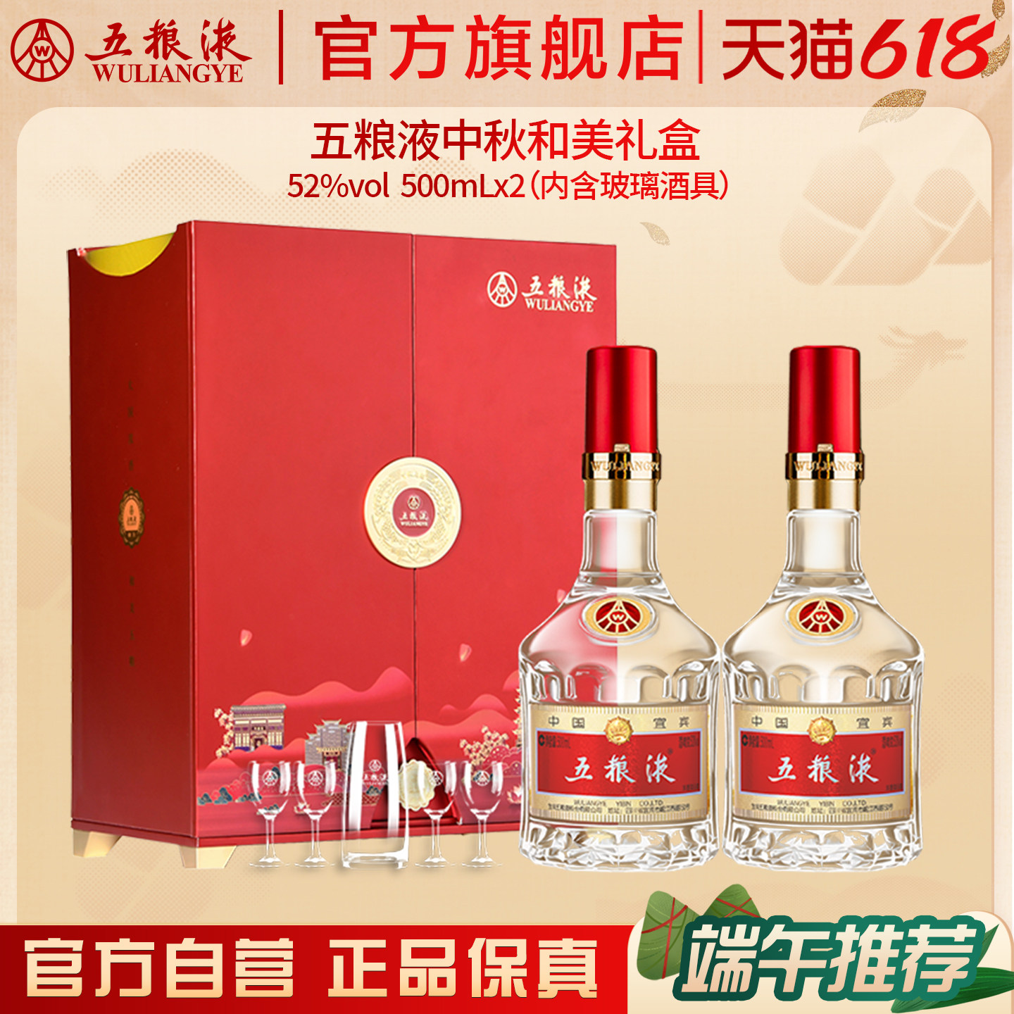 【618惊喜价】第八代五粮液中秋和美礼盒500mL*2浓香白酒送礼正品