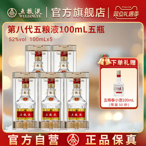 顺丰浓香白酒五粮液100ml*5瓶