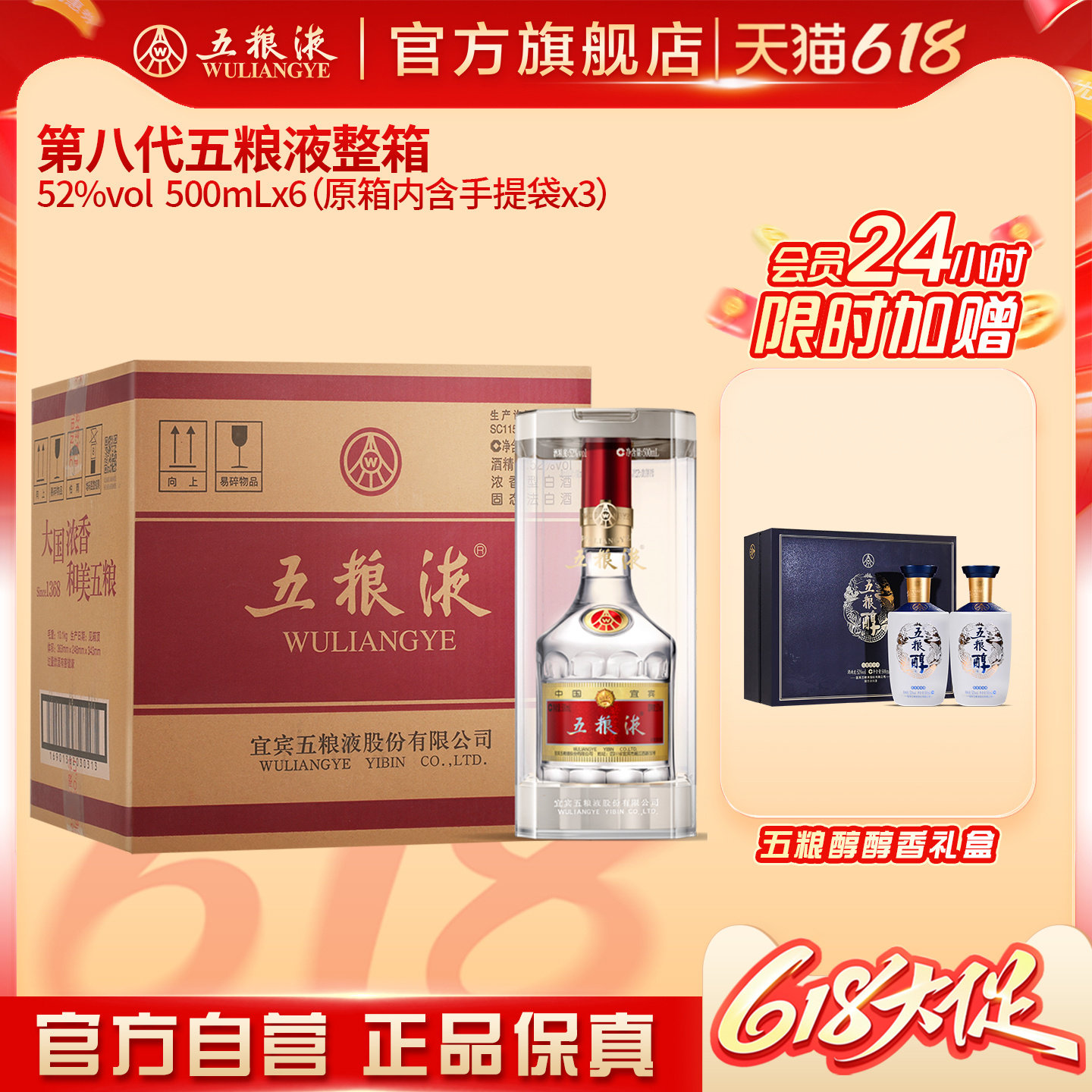 【会员加赠】第八代五粮液普五52度500mL*6瓶整箱官方正品礼赠