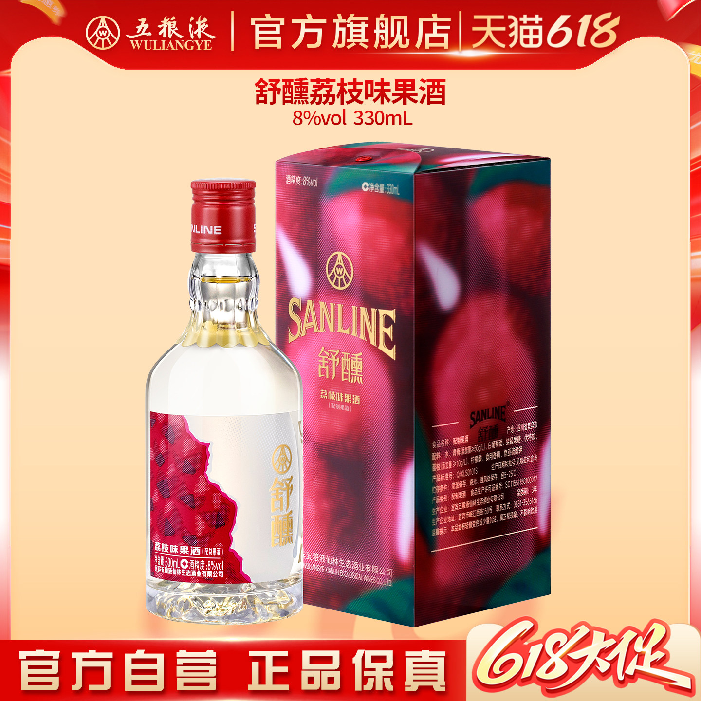 【618惊喜价】舒醺荔枝酒果酒330mL冰镇低度微醺酒五粮液官旗