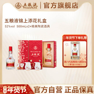 【年货抢购中】第八代五粮液普五锦上添花礼盒52度500mL*2瓶官方