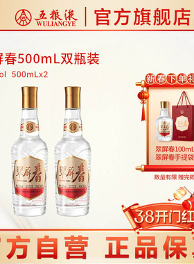 【开门红】翠屏春52度500mLx2浓香白酒五粮液官方正品