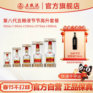 【快递不停运】五粮液节节高升白酒52度(50+100+250+375+500)mL