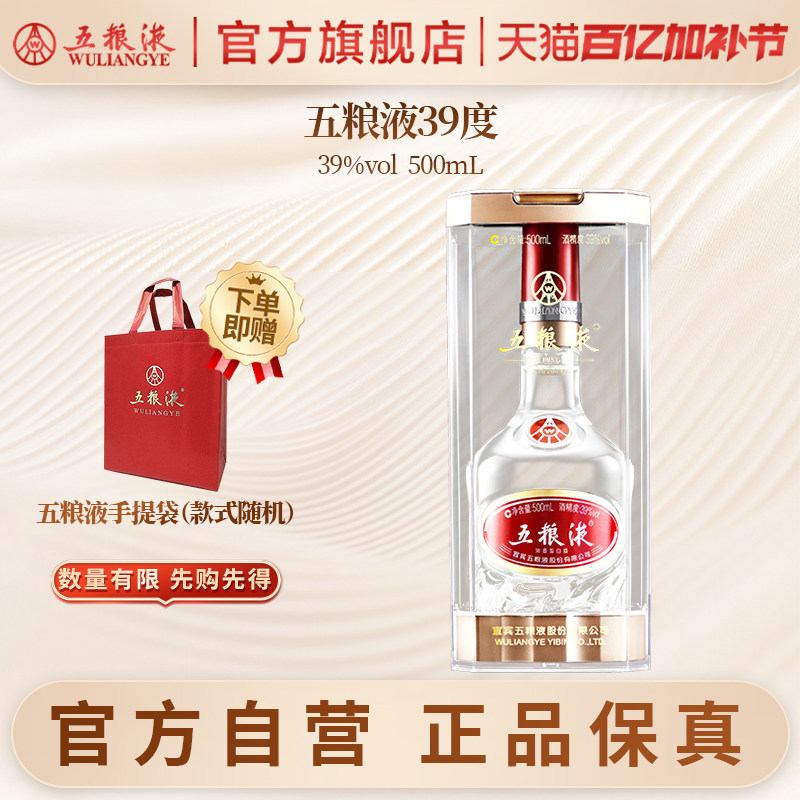 【官方自营】五粮液39度500ml宜宾浓香低度白酒送礼官方正品保真