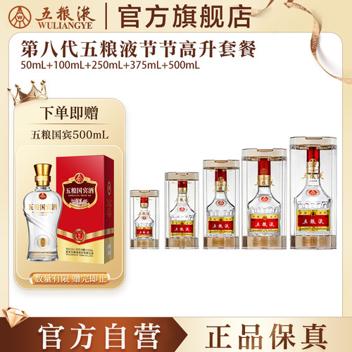 五粮液节节高升白酒52度