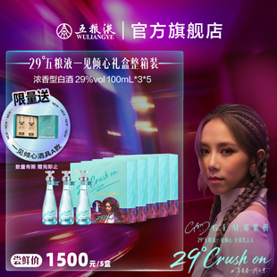3瓶 五粮液一见倾心29度100mL 5盒礼盒低度白酒 邓紫棋推荐