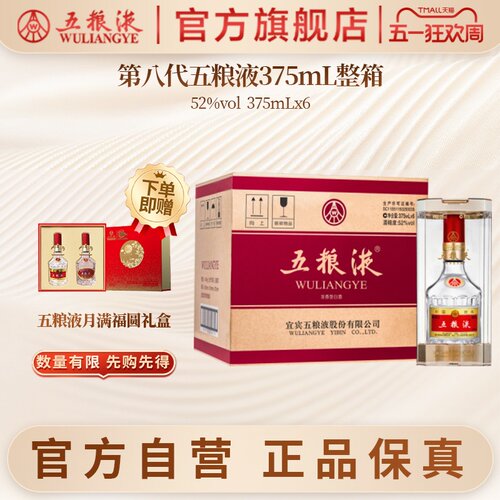 五粮液第八代普五52度375mL*6瓶