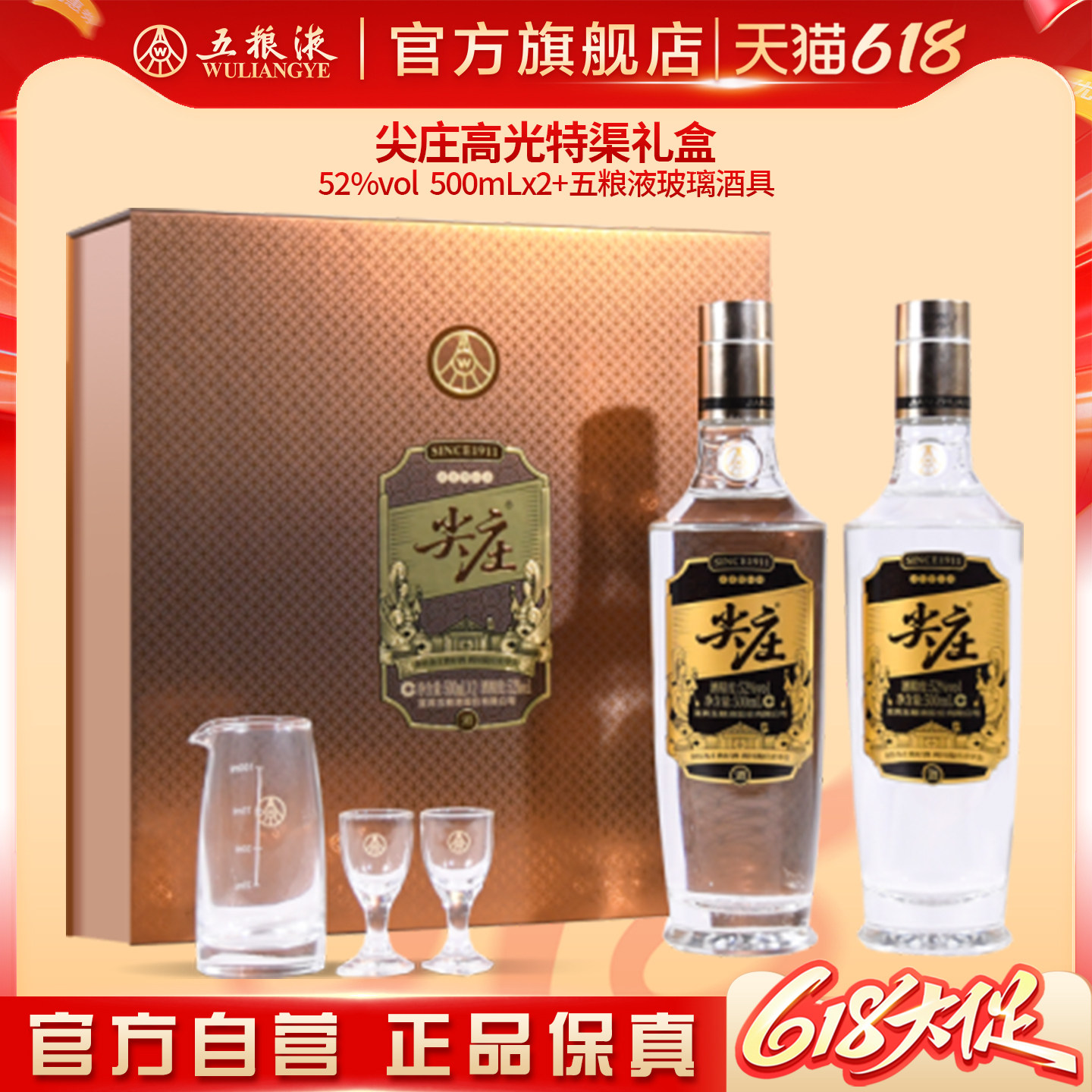 【618惊喜价】尖庄高光双瓶礼盒52度500mL*2浓香白酒官方正品