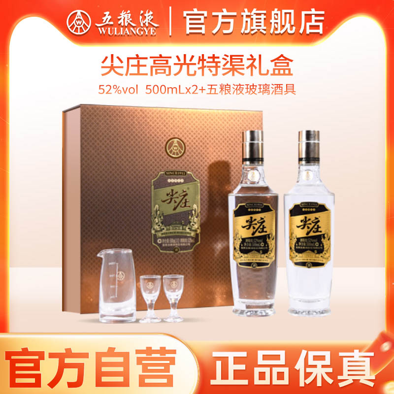 【入会享超值优惠】尖庄·高光双瓶礼盒52度500mL*2浓香白酒正品