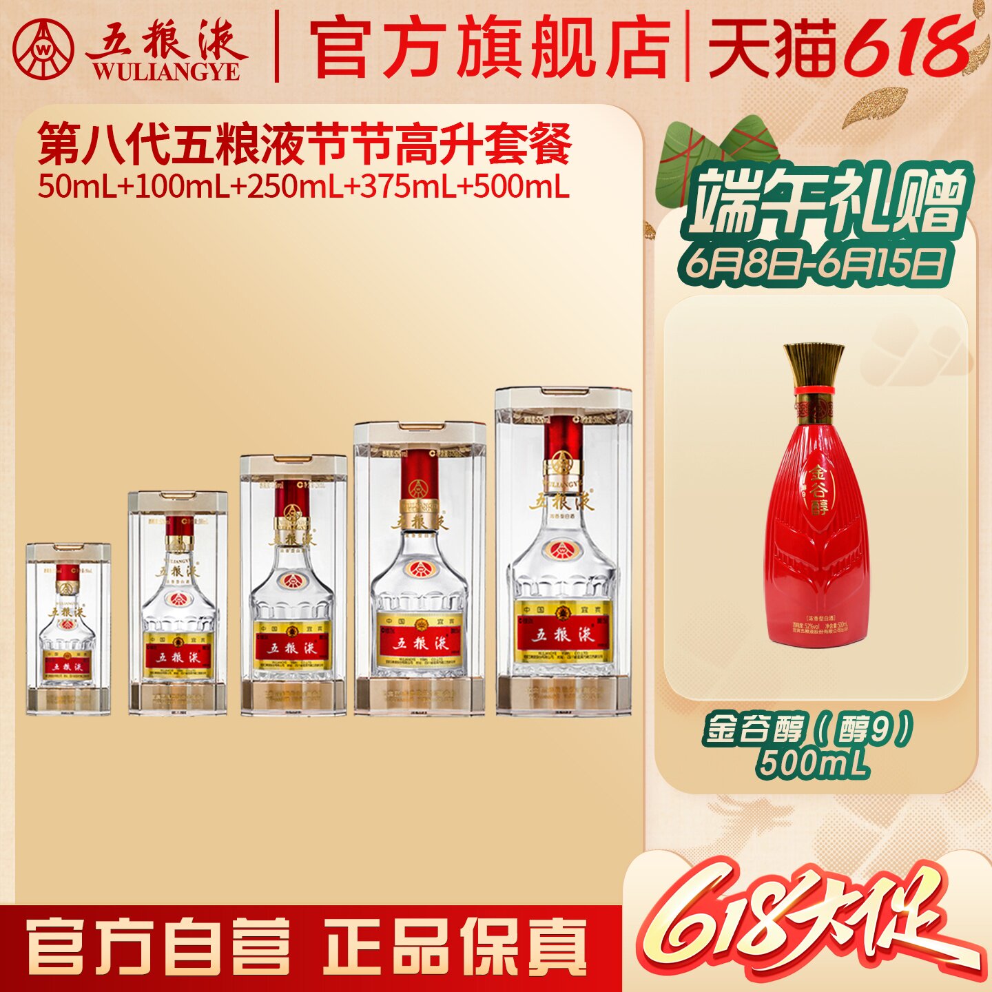 【618惊喜价】五粮液节节高升白酒52度(50+100+250+375+500)mL