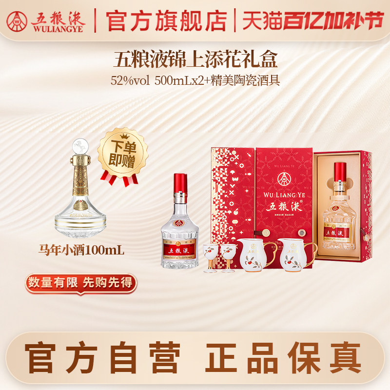 【官方自营】第八代五粮液普五锦上添花礼盒52度500mL*2瓶正品