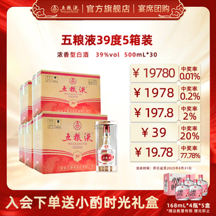 宴席用酒 正品 五粮液 30瓶5箱装 保真白酒非原箱 39°度500ml