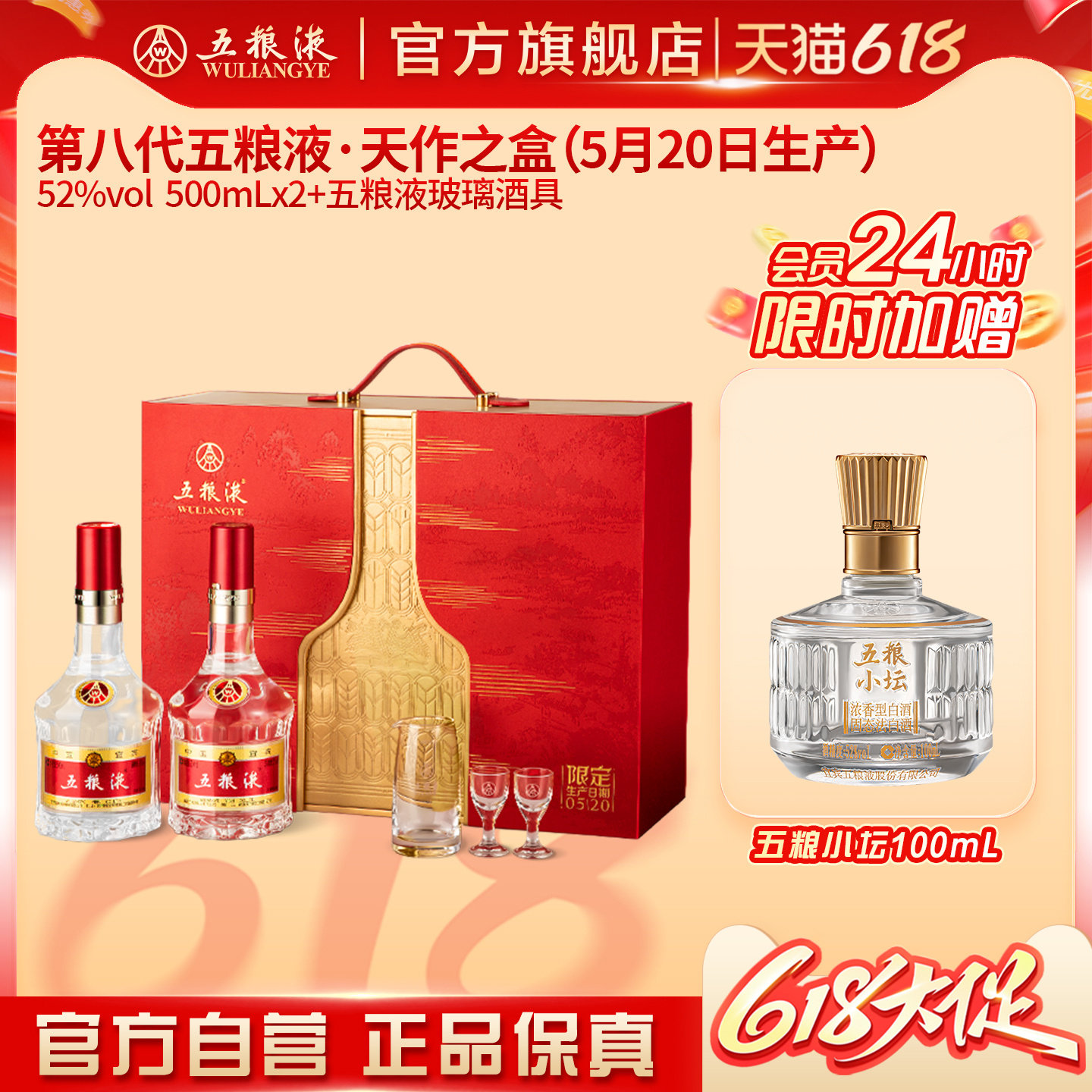 【会员加赠】第八代五粮液天作之盒520限定日期500mL*2瓶正品