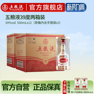 12瓶两箱浓香型白酒官方正品 五粮液39度500mL 保真 官方自营