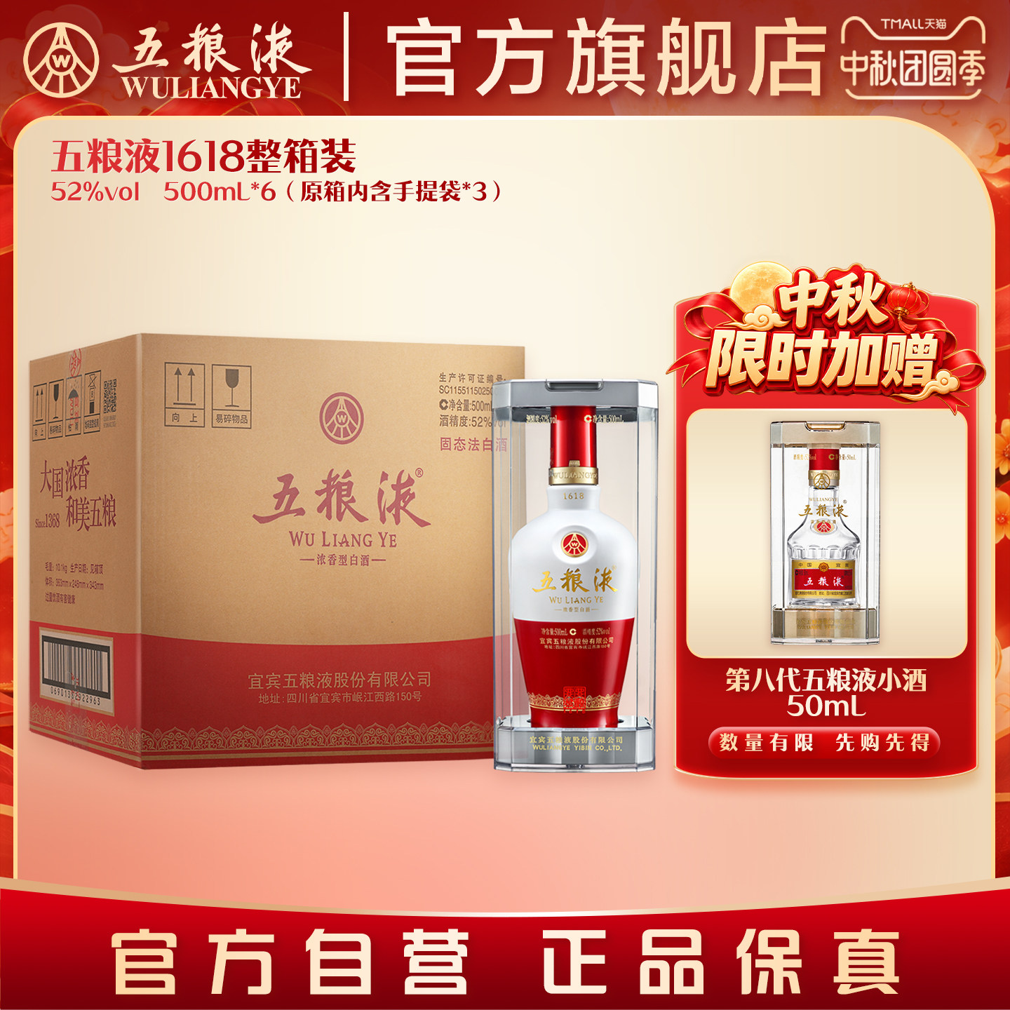 五粮液1618整箱500mL*6瓶白酒										