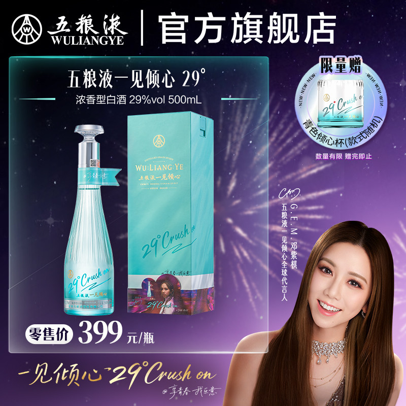 五粮液一见倾心白酒送礼礼盒