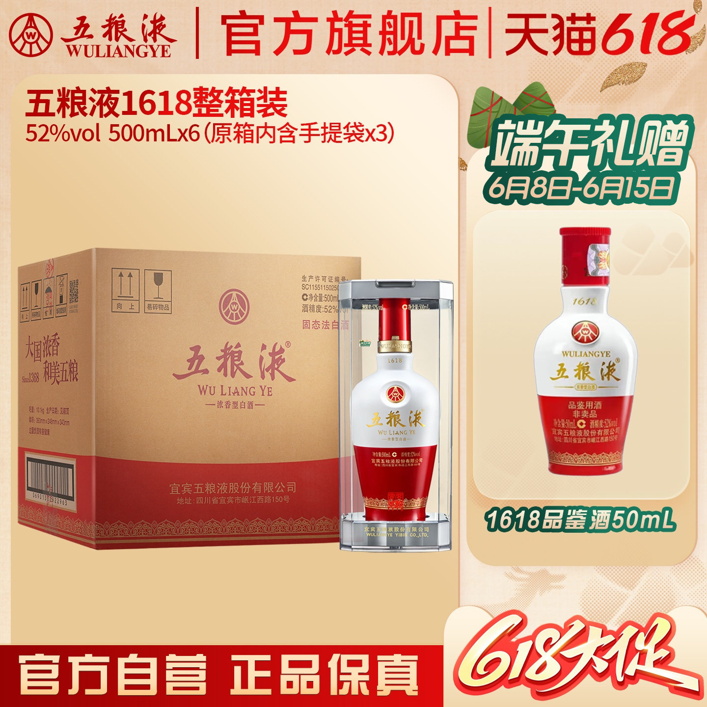 【618惊喜价】1618五粮液52度500ml*6瓶整箱装浓香官方旗舰正品