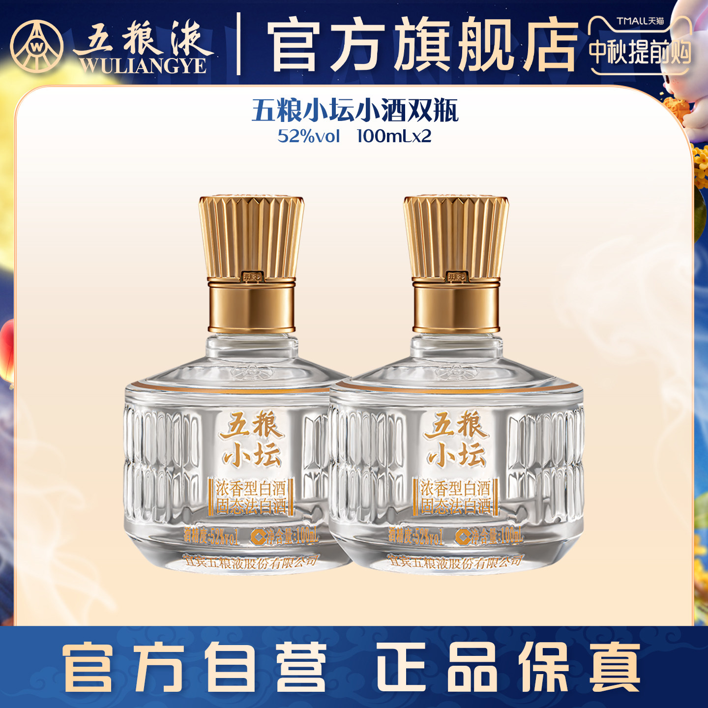 【伴手礼推荐】五粮小坛小酒100mL*2双瓶浓香白酒五粮液官旗正品图片