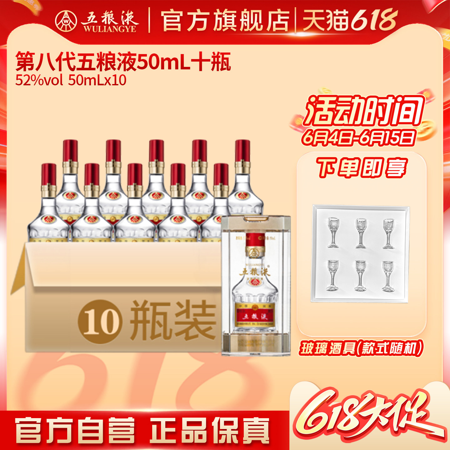 【618惊喜价】第八代五粮液50mL*10瓶小酒1两装浓香白酒官方正品