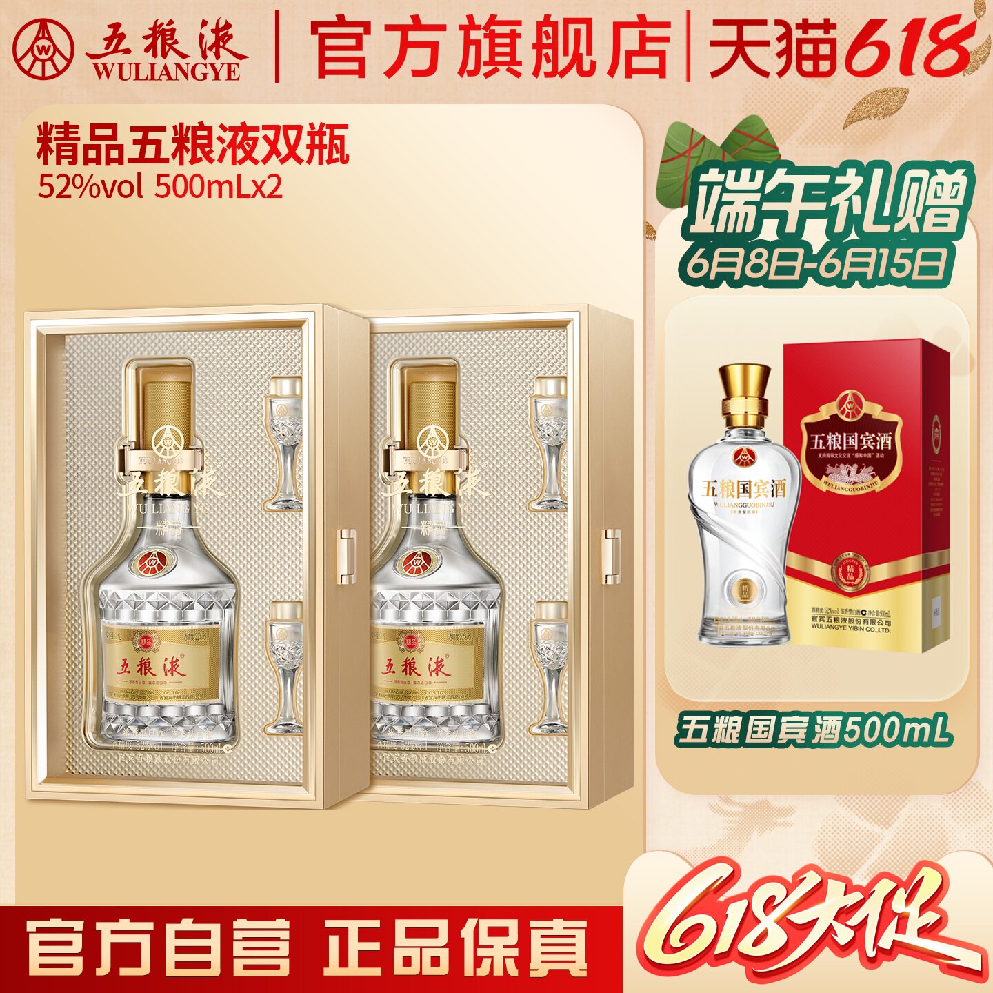 【618惊喜价】精品五粮液52度500mL*2双瓶 送礼浓香白酒官方正品