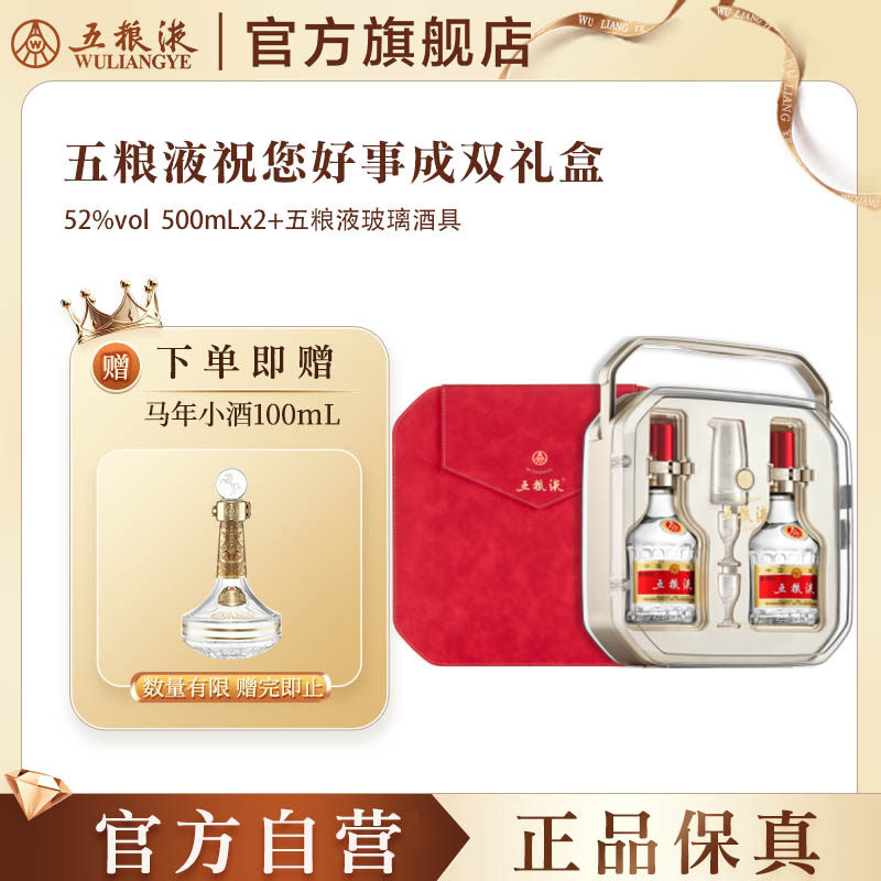 【官方自营】五粮液好事成双52度500mL*2浓香白酒礼盒官方正品