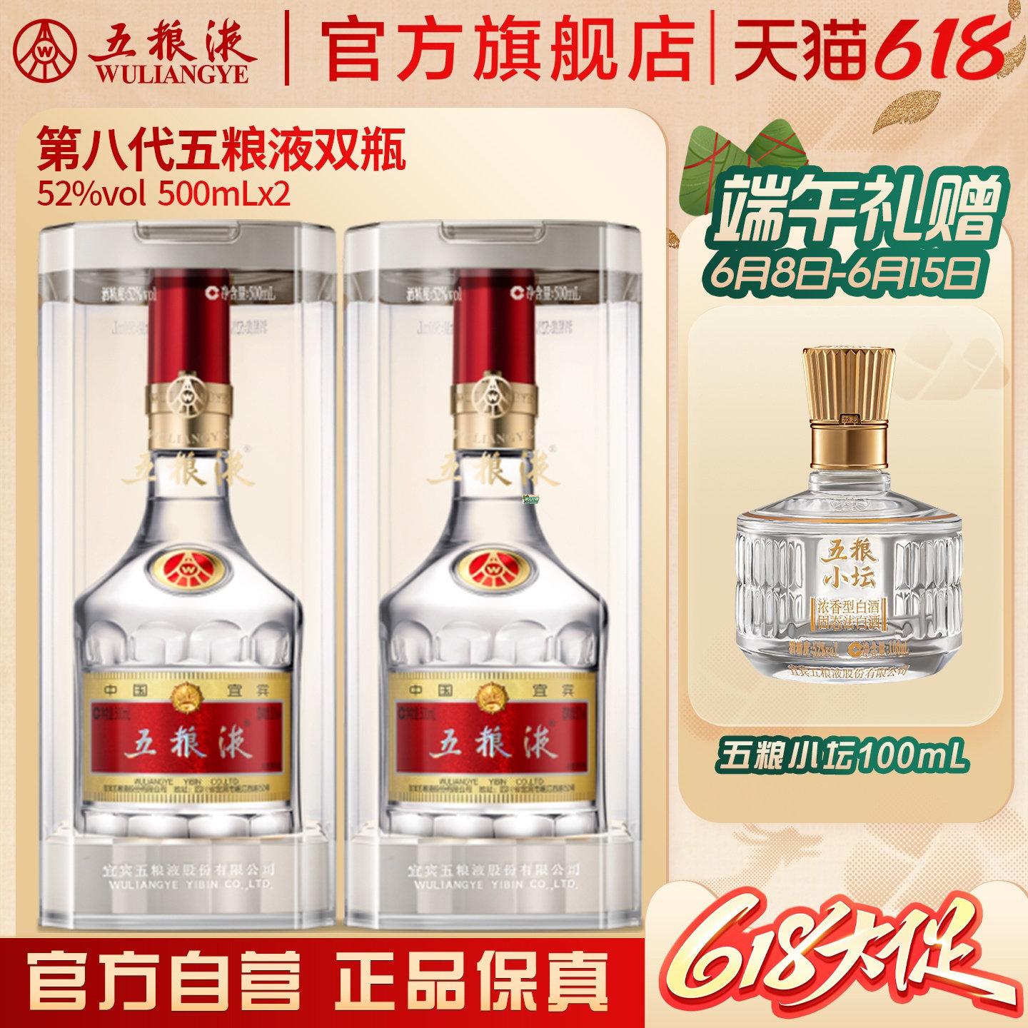 【618惊喜价】第八代五粮液52度500ml*2双瓶普五官方旗舰正品