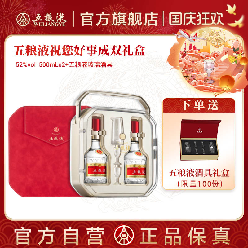 【官方自营】五粮液好事成双锦上添花500mL*2浓香52度白酒礼盒