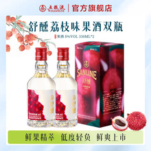 【七夕】舒醺荔枝酒果酒8度330mL女士低度微醺甜酒五粮液官方出品
