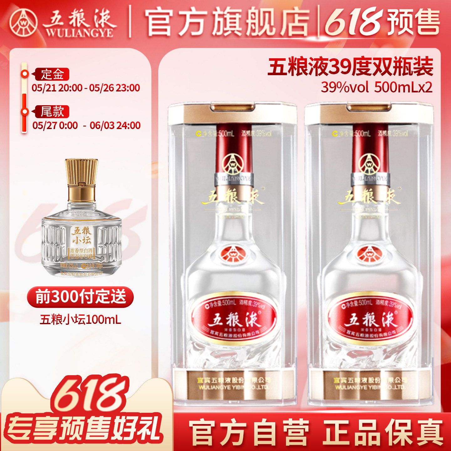 【618预售】五粮液39度500mL*2双瓶浓香型白酒官方正品保真a