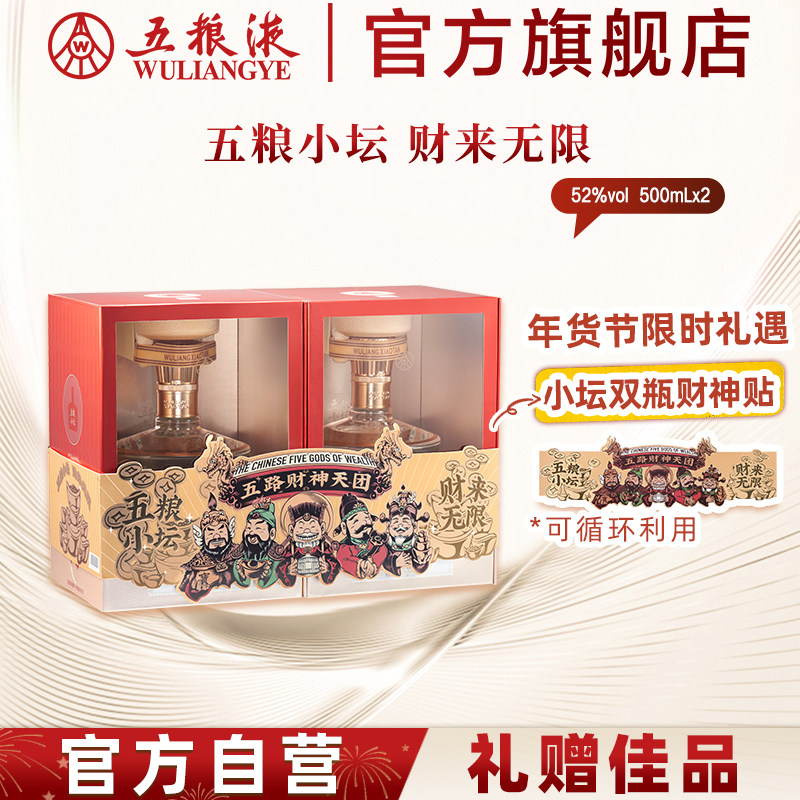 【快递不停运】五粮小坛白酒粮食酒礼盒送礼 五粮液官方