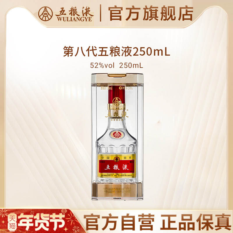 【年货抢购中】第八代五粮液52度250ml浓香型官方白酒收藏摆柜,酒类,白酒/调香白酒,淘宝优惠券,粉丝福利购,淘宝优惠卷