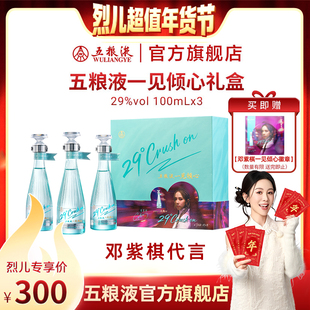 【烈儿超值年货节】29度五粮液一见倾心100mL*3瓶礼盒低度白酒