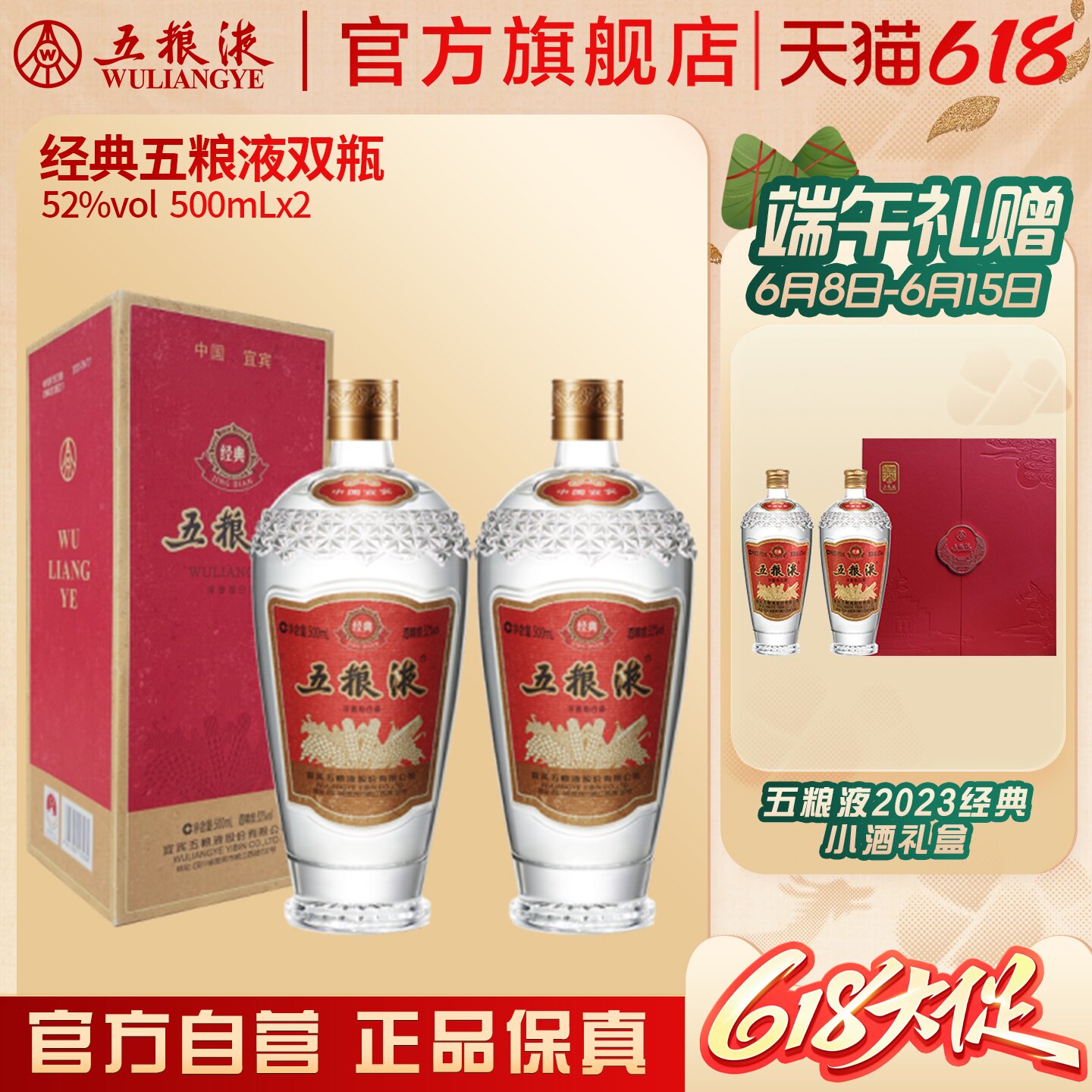 【618惊喜价】经典五粮液52度500ml*2瓶浓香型白酒双瓶收藏正品