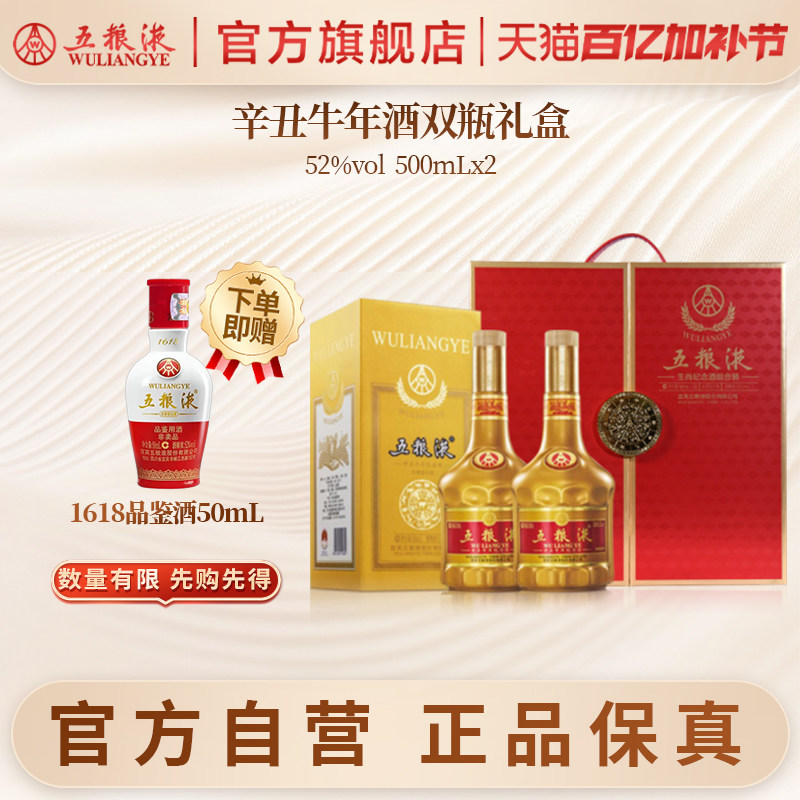 【官方自营】五粮液辛丑牛年酒礼盒52度500mL*2瓶生肖纪念收藏