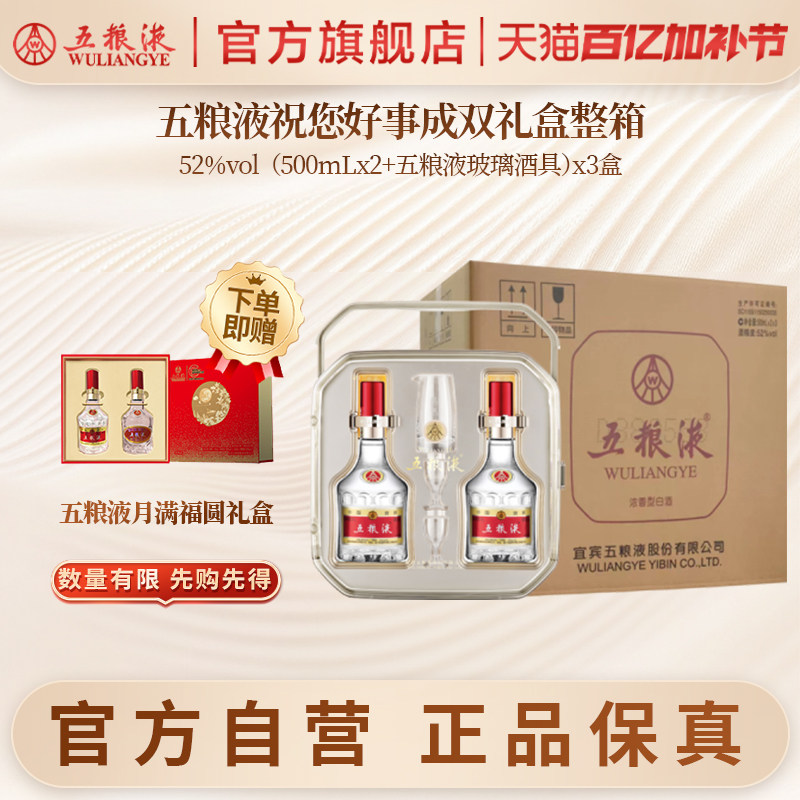 【官方自营】五粮液好事成双礼盒500mL*2白酒整箱官方正品送礼
