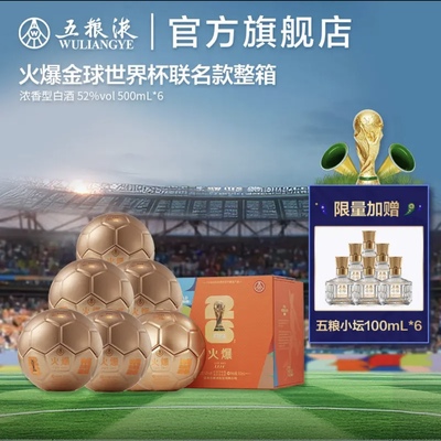 五粮液世界杯联名款浓香白酒整箱